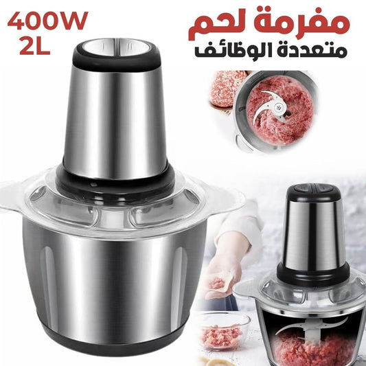 Hachoir à Viande Multifonction en Acier Inoxydable 400W/2L – مفرمة لحم متعددة الوظائف من الفولاذ المقاوم للصدأ