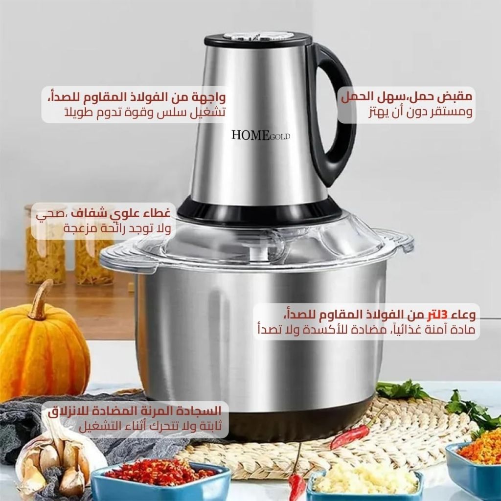 Hachoir à Viande Multifonction en Acier Inoxydable 400W/2L – مفرمة لحم متعددة الوظائف من الفولاذ المقاوم للصدأ