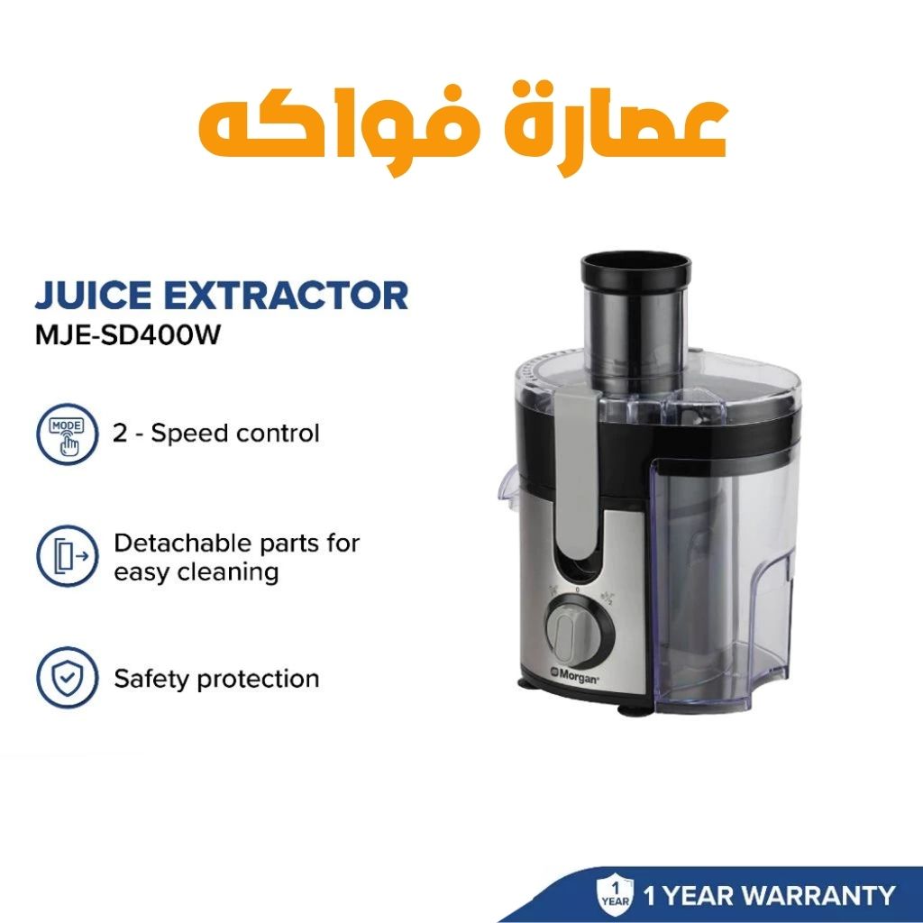 Extracteur de Jus Fruits 400W 600ml – عصارة فواكه