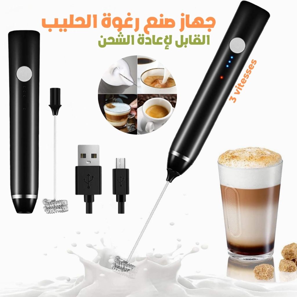 Mousseur à Lait 3 Vitesses Électrique Rechargeable – جهاز صنع رغوة الحليب الكهربائي القابل لإعادة الشحن