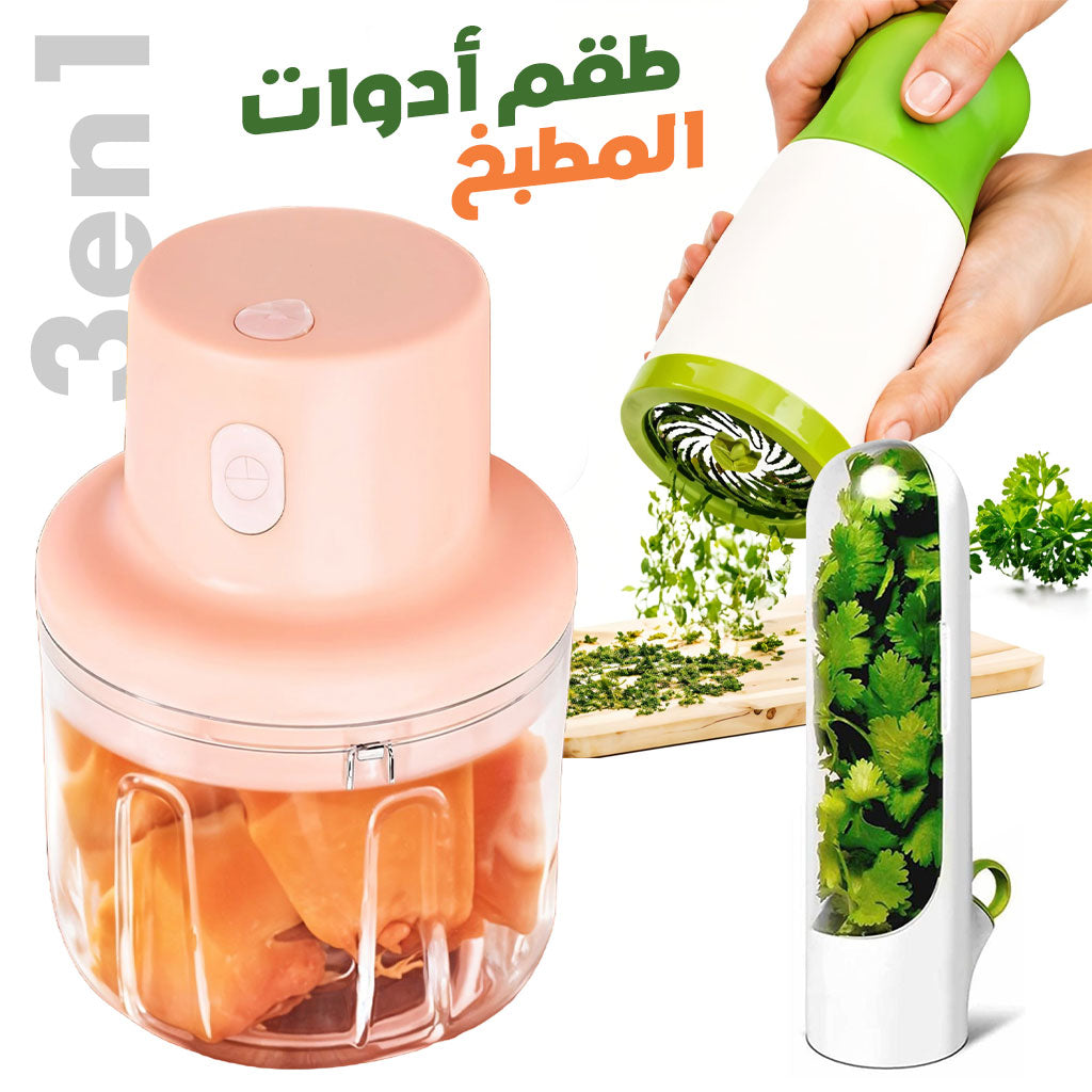 Moulin à Herbes + Mini Hachoir Électrique + Capsule de Conservation – مطحنة أعشاب + مفرمة كهربائية صغيرة + كبسولة تخزين