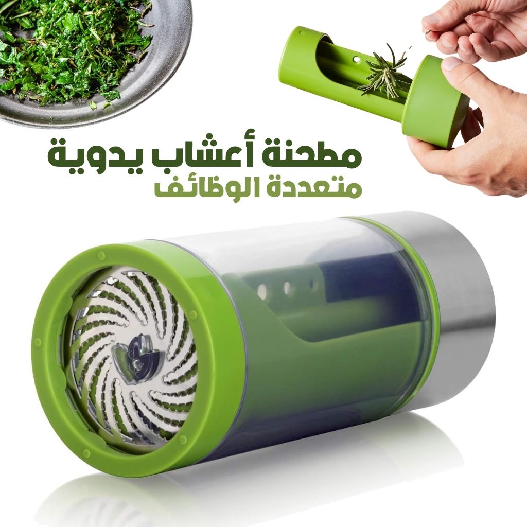 Moulin à Herbes Microplane en Acier Inoxydable 3en1 – مطحنة أعشاب