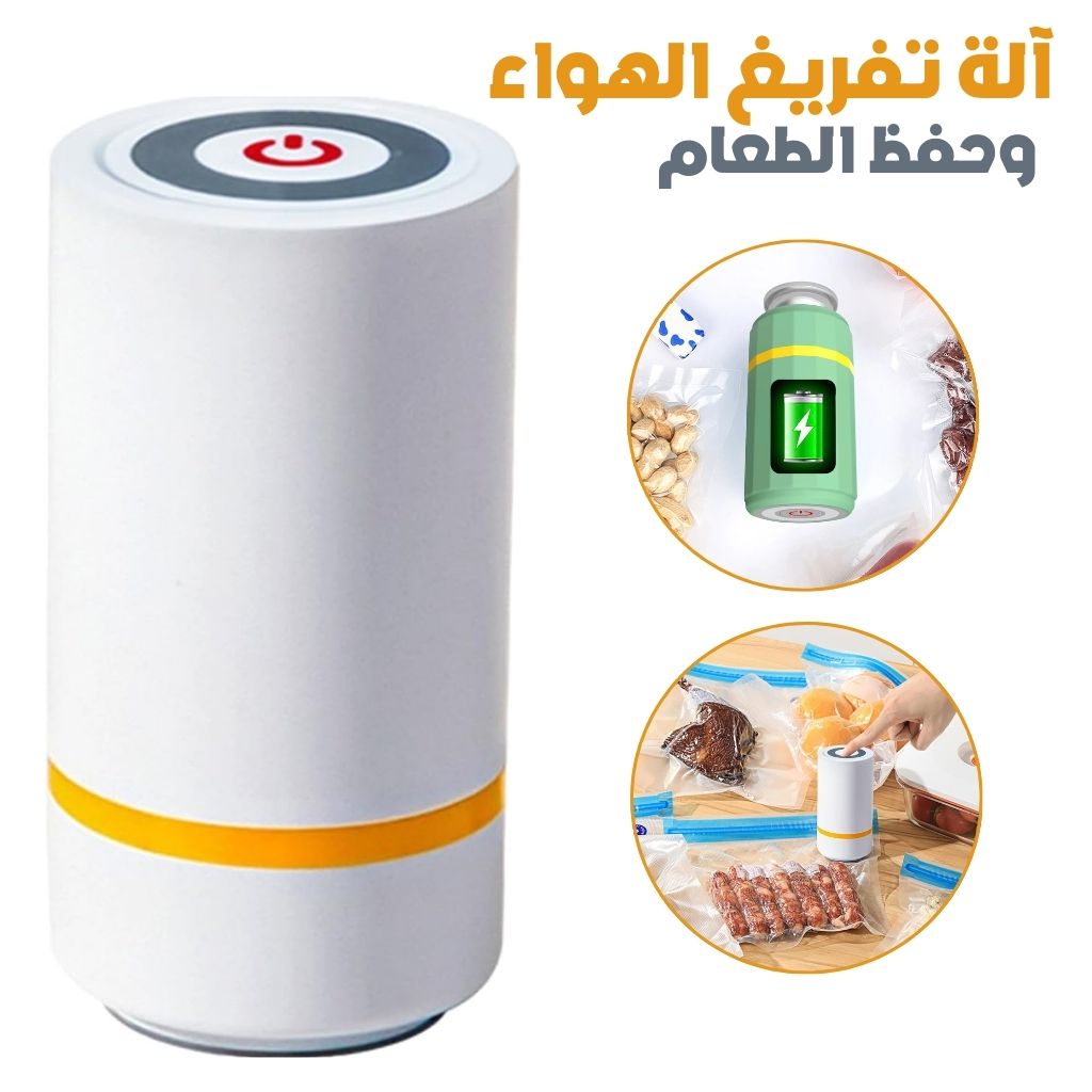 Scelleuse Sous Vide Automatique – آلة تفريغ الهواء وحفظ الطعام